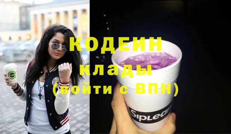 купить наркотик  Киренск  Codein Purple Drank 